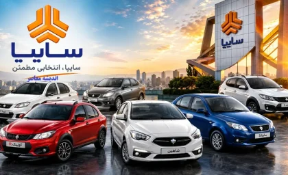 قیمت محصولات سایپا امروز 6 مهر ۱۴۰۵؛ جدول قیمت بازار و نمایندگی سایپا
