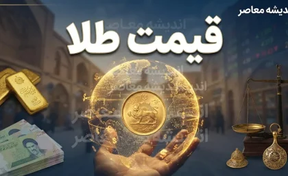پیش بینی قیمت طلا فردا سه شنبه 24 شهریور 1405 | طلای 18 عیار گران می شود یا ارزان؟ پیش بینی قیمت طلا فردا