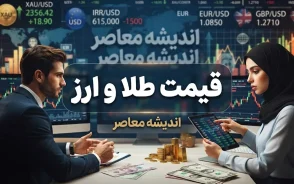 قیمت طلا و دلار امروز یکشنبه ۲۹ شهریور ۱۴۰۵ | آخرین نرخ طلای ۱۸ عیار، سکه و دلار