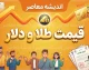 قیمت طلا و دلار فردا چهارشنبه 25 شهریور 1405؛ پیش بینی قیمت طلا و دلار