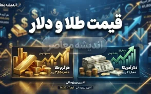 پیش بینی قیمت طلا فردا سه شنبه 7 مهر 1405؛ طلا گران می شود یا می ریزد؟