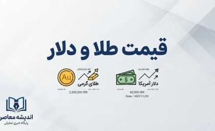 قیمت طلا و دلار امروز پنجشنبه ۲۶ شهریور ۱۴۰۵ | طلای ۱۸ عیار، سکه و دلار چند شد؟
