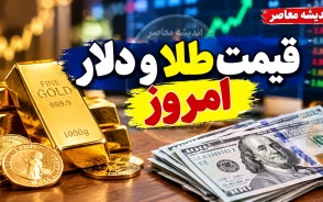 قیمت طلا و دلار امروز دوشنبه ۶ مهر ۱۴۰۵؛ طلای ۱۸ عیار و سکه چند شد؟