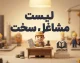 لیست مشاغل سخت و زیان‌آور ۱۴۰۵ | کدام شغل‌ها شامل بازنشستگی مشاغل سخت می‌شوند؟