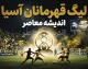 اخبار فوری ورزش ایران | کاروان «شجره طیبه» با ۳۰۵ ورزشکار به ناگویا می رود / ایران برای جبران ناکامی هانگژو، هفدهمین تجربه آسیایی خود را از ۲۸ شهریور آغاز می کند