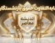 جدول واریز مابه التفاوت حقوق بازنشستگان تامین اجتماعی ۱۴۰۵ | زمان پرداخت معوقات فروردین و اردیبهشت اعلام شد؟