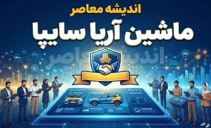 ماشین آریا سایپا؛ کراس‌اوور جدید سایپا با موتور ۲ لیتری و گیربکس اتوماتیک | قیمت، مشخصات فنی، امکانات و شرایط فروش اعلام شد