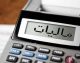 جدول مالیات حقوق ۱۴۰۵؛ حقوق تا ۴۰ میلیون تومان معاف و نرخ مالیات تا ۳۰ درصد