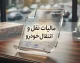 مالیات نقل و انتقال خودرو ۱۴۰۵؛ نحوه محاسبه، مبلغ، سامانه پرداخت و مسئول پرداخت
