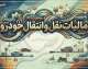 مالیات نقل و انتقال خودرو اجباری شد؛ بدون پرداخت، تعویض پلاک امکان‌پذیر نیست