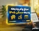 مبلغ وام ودیعه مسکن ۱۴۰۵ اعلام شد؛ سقف تسهیلات برای تهرانی‌ها به ۳۶۵ میلیون تومان رسید