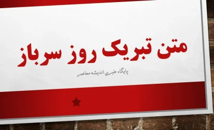 متن پیام تبریک روز سرباز ۱۴۰۵؛ پیام تبریک روز سرباز به پسر، همسر، برادر و سربازان وطن