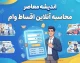 محاسبه اقساط وام؛ فرمول دقیق قسط ماهانه، سود وام و مبلغ نهایی بازپرداخت در سال ۱۴۰۵
