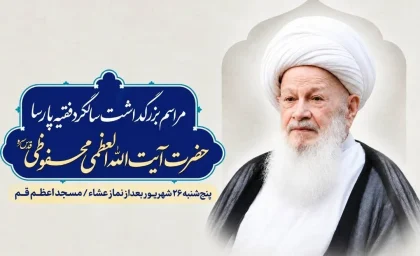 دومین سالگرد آیت‌الله محفوظی برگزار می‌شود/ جزئیات آیین بزرگداشت