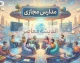 آیا مدارس در سال ۱۴۰۵ مجازی است؟ | آخرین وضعیت حضوری یا غیرحضوری شدن مدارس ۱۴۰۵-۱۴۰۶