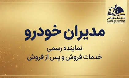 مدیران خودرو ۱۴۰۵ | شرایط فروش و ثبت نام مدیران خودرو، قیمت محصولات MVM، فونیکس و اکستریم و آخرین جزئیات فروش