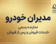 مدیران خودرو ۱۴۰۵ | شرایط فروش و ثبت نام مدیران خودرو، قیمت محصولات MVM، فونیکس و اکستریم و آخرین جزئیات فروش