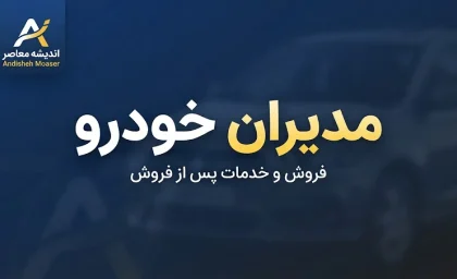 مدیران خودرو ۱۴۰۵؛ شرایط ثبت نام، قیمت محصولات MVM، فونیکس و اکستریم + نحوه خرید