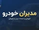 مدیران خودرو ۱۴۰۵؛ شرایط ثبت نام، قیمت محصولات MVM، فونیکس و اکستریم + نحوه خرید