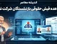 مشاهده فیش حقوقی بازنشستگان شرکت نفت ۱۴۰۵؛ ورود به سامانه سما و دریافت فیش حقوقی