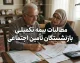 تسویه ۲۵۰۰ میلیارد تومان مطالبات بیمه تکمیلی بازنشستگان تامین اجتماعی؛ خبر جدید برای بازنشستگان