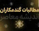 آخرین خبر از مطالبات گندمکاران در اولین روز پاییز ۱۴۰۵؛ واریز ۲۷۵ همت و ادامه پرداخت ها