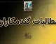آخرین وضعیت پرداخت مطالبات گندمکاران در ۳ مهر ۱۴۰۵ | خبر جدید از واریز پول گندمکاران و زمان تسویه باقی مانده