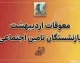 معوقات اردیبهشت بازنشستگان تأمین اجتماعی کی واریز می‌شود؟ آخرین خبر از زمان پرداخت مطالبات ۱۴۰۵