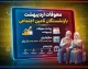 معوقات اردیبهشت بازنشستگان تامین اجتماعی کی واریز میشود؟ | زمان واریز مابه التفاوت حقوق ۱۴۰۵ مشخص شد؟