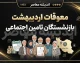 خبر فوری معیشت فرهنگیان | واریز ۲ هزار میلیارد تومان معوقات فرهنگیان بازنشسته آغاز شد / مطالبات رتبه بندی نیمه دوم ۱۴۰۰ برای بازنشستگان سال های ۱۴۰۰ تا ۱۴۰۲ پرداخت شد / وعده پرداخت معوقات بازنشستگان ۱۴۰۳ و ۱۴۰۴ ظرف یک ماه آینده