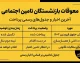 معوقات بازنشستگان تامین اجتماعی در مهر و آبان پرداخت می شود؟ آخرین خبر از واریز معوقات اردیبهشت ۱۴۰۵