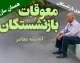 هشدار فوری تامین اجتماعی به بازنشستگان؛ مراقب تماس های مشکوک درباره وام و معوقات باشید | کلاهبرداری با وعده پرداخت مابه التفاوت حقوق و صدور حکم
