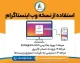 نسخه وب اینستاگرام چیست؟ | ورود به Instagram Web بدون نصب برنامه، آموزش ورود و استفاده از اینستاگرام در مرورگر