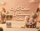 نفت کارت بازنشستگان نفت ۱۴۰۵ | آخرین وضعیت شارژ بن‌کارت و مزایای رفاهی بازنشستگان صنعت نفت