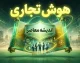 هوش تجاری؛ مفاهیم، اجزا، کاربردها و نقش آن در مدیریت