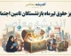 واریز حقوق تیرماه بازنشستگان تامین اجتماعی ۱۴۰۵؛ زمان پرداخت حقوق اعلام شد