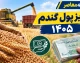 واریز پول گندم ۱۴۰۵ به مراحل پایانی رسید؛ تسویه کامل مطالبات تا پایان شهریورماه