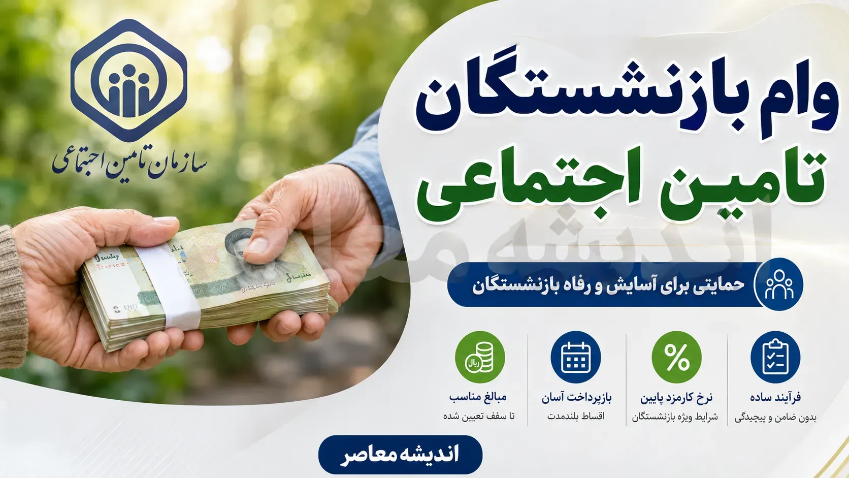 کانون بازنشستگان تامین اجتماعی | آخرین اخبار وام، بیمه تکمیلی، معوقات و مطالبات بازنشستگان