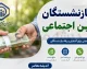 اخبار فوری رفاهی بازنشستگان مشهد | ثبت نام وام ۶۰ میلیون تومانی بازنشستگان تامین اجتماعی در مشهد از طریق کانون خاتم الانبیا آغاز شد / کارمزد ۴ درصد و اقساط ۲۴ ماهه ؛ ثبت نام غیرحضوری در سایت kanonmashhad.ir