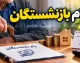 وام ضروری بازنشستگان ۱۴۰۵ | مبلغ ۷۵ و ۶۰ میلیون تومان، شرایط دریافت، ثبت نام و آخرین وضعیت واریز