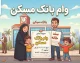 وام بانک مسکن ۱۴۰۵؛ سقف جدید وام خرید، جعاله و ودیعه مسکن اعلام شد