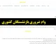 خبر مهم برای بازنشستگان کشوری؛ ۳ مطالبه اصلی روی میز صندوق بازنشستگی | وام ۷۵ میلیونی، بیمه تکمیلی و متناسب سازی حقوق در کانون توجه
