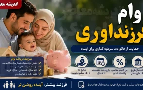 پیگیری وام فرزندآوری با کد رهگیری ۱۴۰۵ | استعلام فوری وضعیت وام با کد ملی و کد رهگیری در سامانه بانک مرکزی