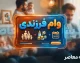 وام فرزندآوری ۱۴۰۵ ابلاغ شد؛ پرداخت ۴۴ تا ۲۲۰ میلیون تومان بدون سپرده‌گذاری و با کارمزد ۴ درصد