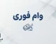 وام دانش آموزی پست بانک ۱۴۰۵ | مبلغ ۵۰ میلیون، شرایط، ثبت نام و نحوه دریافت