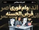 وام فوری و قرض الحسنه ۱۴۰۵ | شرایط دریافت وام فوری با کارمزد کم و بدون ضامن