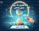 وام فوری یک روزه بدون ضامن؛ شرایط دریافت، مبلغ وام و سریع ترین راه دریافت تسهیلات در سال ۱۴۰۵