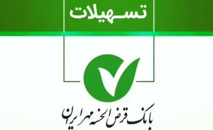 وام ۳۰۰ میلیونی بانک ملی؛ شرایط دریافت وام مهربانی با کارمزد صفر، ۲ و ۴ درصد
