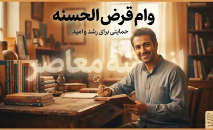 ام رسالت درخواست وام ۱۴۰۵؛ آموزش ثبت درخواست وام بانک رسالت در mresalat.ir