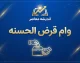 وام قرض الحسنه شهریور ۱۴۰۵؛ کدام بانک ها وام قرض الحسنه می دهند؟ شرایط، مبلغ، ضامن و نحوه ثبت نام